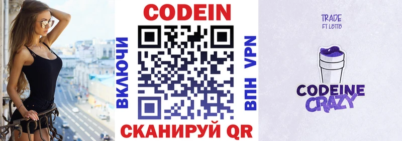 Купить закладки  Богородск  Кодеиновый сироп Lean Purple Drank 